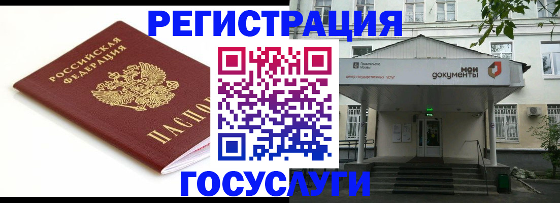 временная регистрация купить в Юже