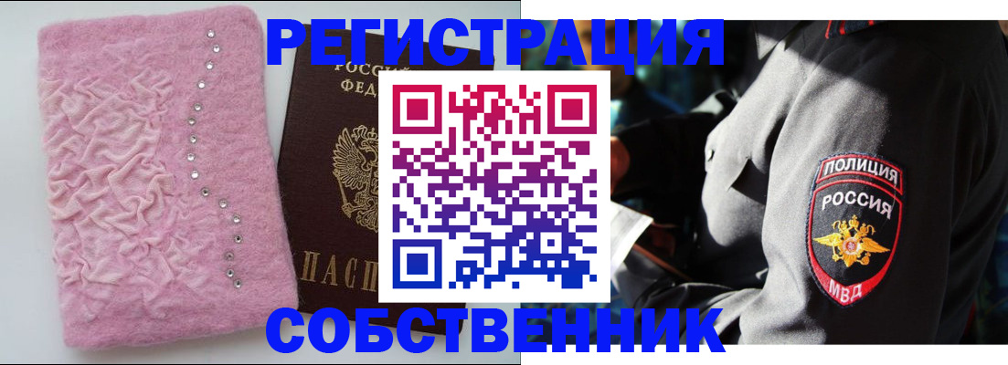 прописка для работы в Юже