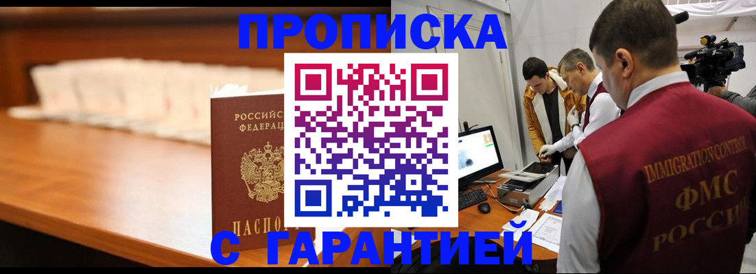 прописка гарантия в Юже