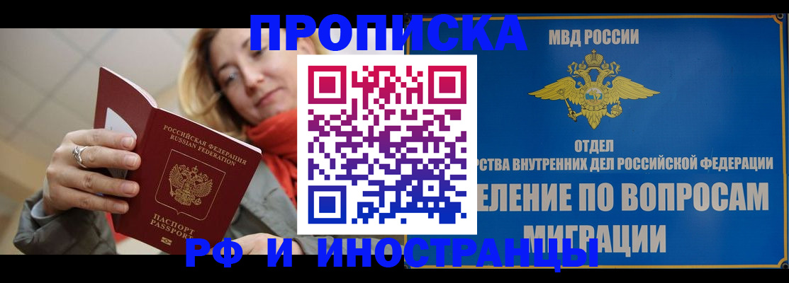 временная регистрация недорого в Юже